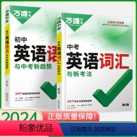 英语[词汇+语法]2本 初中通用 [正版]2024满分作文英语语文 七八九年级中学生作文素材专项训练初一初二初三作文写作