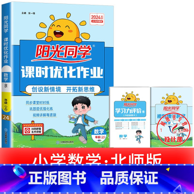1本:[北师版]数学 六年级下 [正版]2025提优训练课时优化作业一二三四五六年级下册上册语文人教数学苏教北师大英语译
