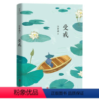 [正版]受戒 汪曾祺小说精选集 毕飞宇小说课长文解读现当代文学小说名著高中生大学生人教版高中语文课外读物阅读磨铁图书书