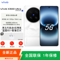 预售[全新]vivo X300 Ultra 12GB+512GB 银调 第五代骁龙8至尊版 大电池 100W快充 支持无线充电 蔡司超级潜望长焦 拍照 AI手机