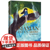 [书系客服优惠]《妈妈是棵树》(法文版)曹 中短篇小说选 儿童文学