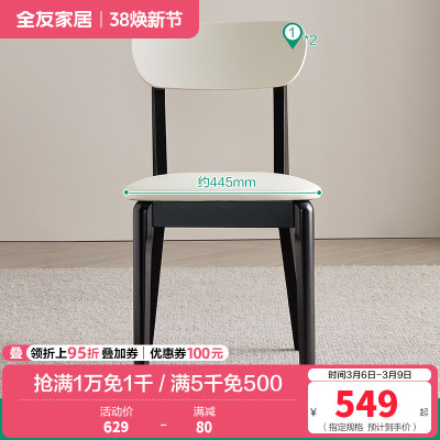 全友家居餐椅现代简约风实木腿皮艺软包休闲家用吃饭靠背椅子