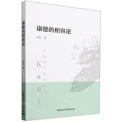 [N]康德的相容论-9787522725895