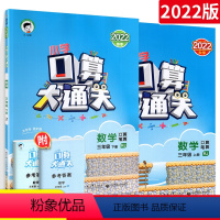 [三年级上册+下册]人教版 2本 小学三年级 [正版]口算大通关三年级上册下册数学同步思维训练口算题卡心算速算计算专项练