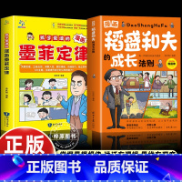 [2册]稻盛和夫的成长法则+ 孩子爱读的漫画墨菲定律 [正版]抖音同款书稻盛和夫的成长法则/孩子爱读的漫画墨菲定律小学初