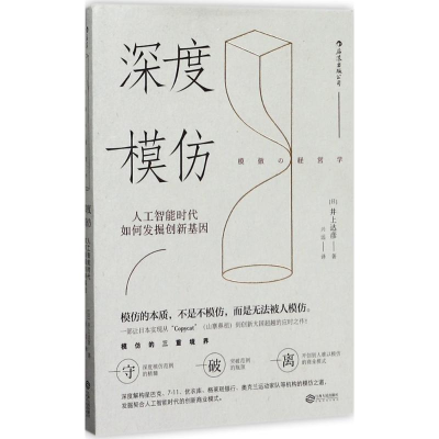 正版新书]深度模仿井上达彦9787210094999