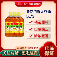 鲁花浓香大豆油5L*3食用油健康烹饪炒菜调味营养家用