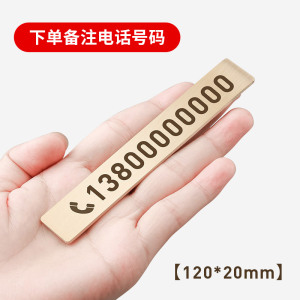 [补贴10%]黄铜临时停车号码牌金属移车创意车载电话挪车牌摆件汽车用品大