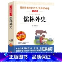 儒林外史 [正版]骆驼祥子+儒林外史+小兵张嘎五年级下册阅读课外书籍全套原著 小学生5年级下学期非必读老师老舍作品完整版