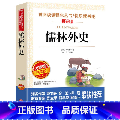 儒林外史 [正版]骆驼祥子+儒林外史+小兵张嘎五年级下册阅读课外书籍全套原著 小学生5年级下学期非必读老师老舍作品完整版