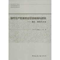 音像城市生产业空间格局与规划吴一洲,应四爱,王琳 著
