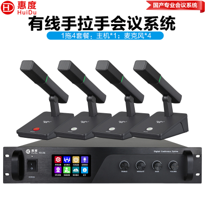 惠度(HuiDu)YX-X4专业有线手拉手纯讨论型会议麦克风工程大型会议厅报告厅桌面台式方管话筒一拖四