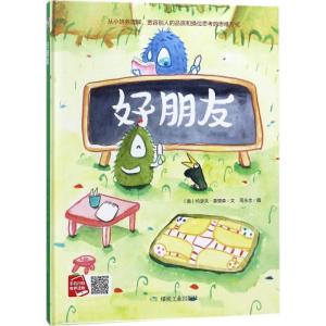 正版新书]好朋友约瑟夫·莫里森9787502061616