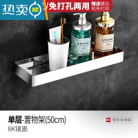敬平304不锈钢浴室置物架免打孔淋浴房卫生间壁挂式洗漱台收纳架带钩 50cm单层置物架