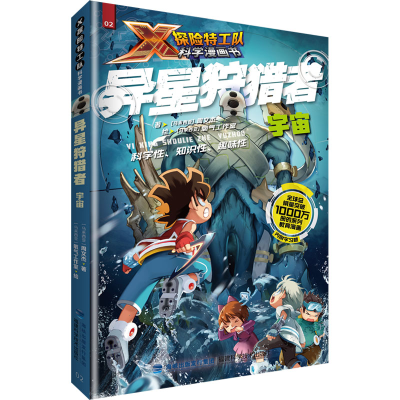 [M]异星狩猎者 宇宙-9787533567453