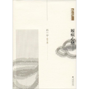 醉染图书履痕心绪9787536373136