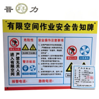 晋力 JL JL-有限空间警示牌 600x800mm 块