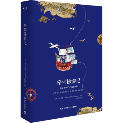 [M]格列佛游记-9787540484460