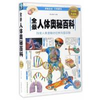 正版新书]全景人体奥秘百科朱立春9787511364074