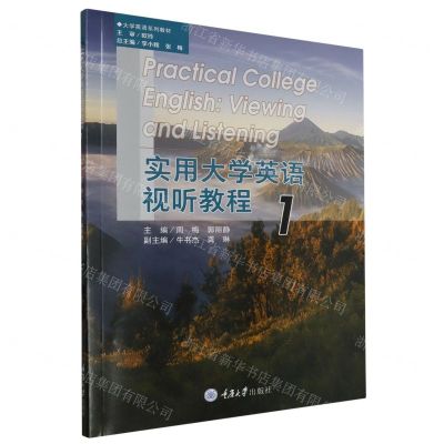 [N]实用大学英语视听教程(1大学英语系列教材)-9787568940917