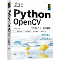 音像Python OpenCV快速入门到精通明日科技 编