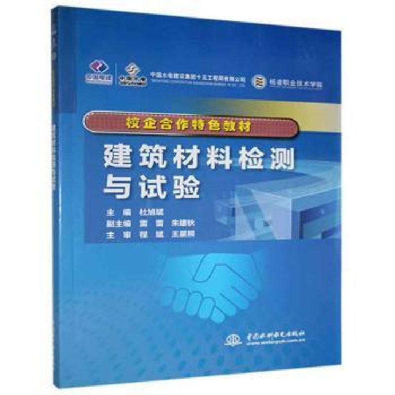 音像建筑材料检测与试验杜旭斌主编