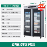 容声消毒柜商用大容量餐饮立式双开门饭店酒店餐厅不锈钢消毒碗柜 一星级 430L 全不锈钢双开门700-RD309