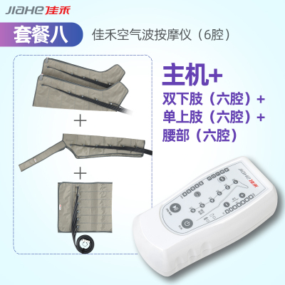 主机+双下肢(六腔)+单上肢(六腔)+腰部(六腔) 佳禾空气波按摩仪家用腿部按摩器气压循环小腿揉捏理疗老人足疗机