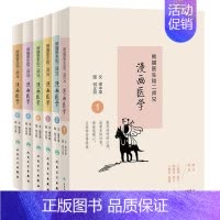 [正版]熊猫医生和二师兄漫画医学 1-6共6册 熊猫医生科普日记 缪中荣 何义舟作品 生活医学类漫画 书籍 人民卫