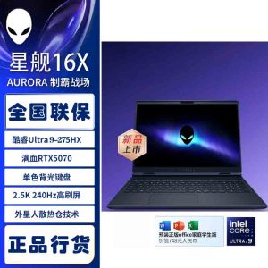 戴尔(DELL)外星人AC16251-R1973QB 笔记本电脑16英寸游戏本 定制Ultra9-275HX 64G内存 1T固态 RTX5070 2.5K 240HZ
