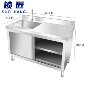 锁匠 不锈钢橱柜120*60*80cm台