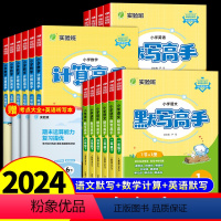 语文+数学+英语〔人教版〕 三年级下 [正版]2024版实验班计算高手默写高手一年级二年级三四五六年级上下册语文数学英语