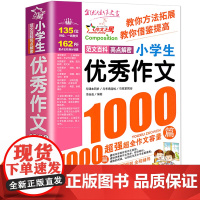 小学生优秀作文1000篇大全范文精选小学版三年级必读的课外书作文书辅导大全四五六年级同步获奖满分分类作文素材人教版老师