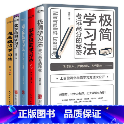 [5册]极简学习法有这一套就够了 [正版]孩子为你自己读书 你是在为自己读书小学生初中三四五六年级课外阅读书籍适合10-