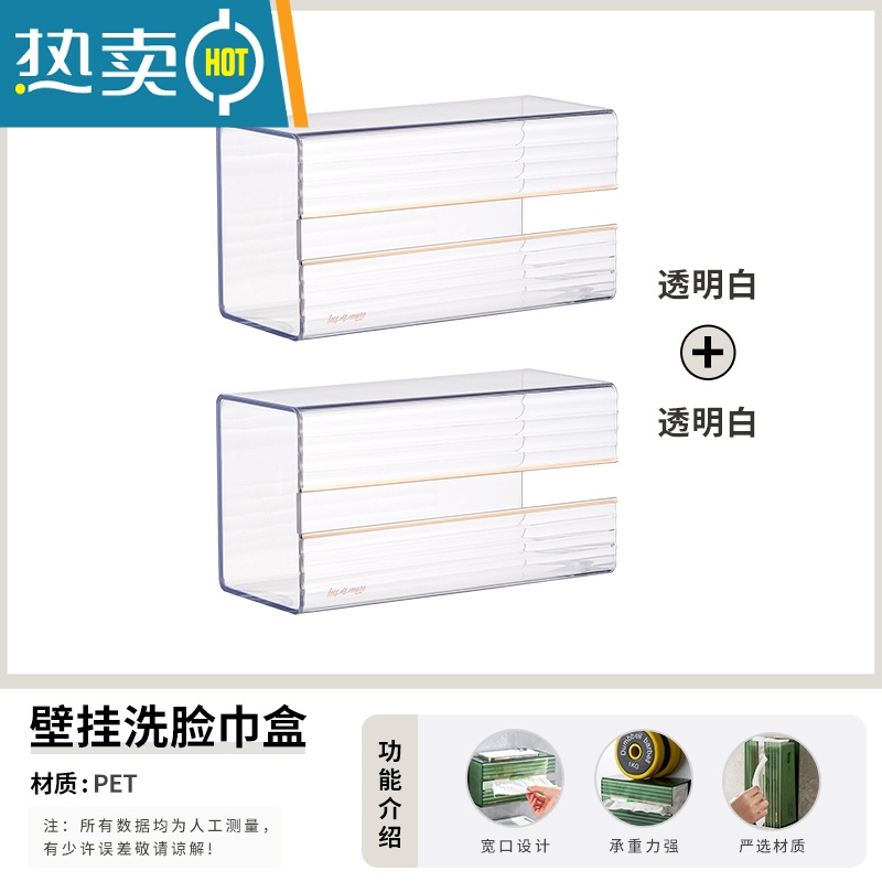 敬平纸巾盒壁挂式抽纸盒子面巾纸洗脸巾收纳厕所卫生间厨房倒挂免打孔 透明白-两个装[轻奢收纳]