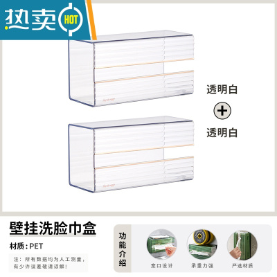 敬平纸巾盒壁挂式抽纸盒子面巾纸洗脸巾收纳厕所卫生间厨房倒挂免打孔 透明白-两个装[轻奢收纳]