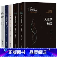 [正版]全套5册 毛姆经典作品文集 面纱+人生的枷锁+刀锋+月亮与六便士 中外世界名著长篇外国文学小说全集毛姆原著 青