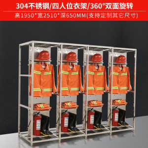 铭威盾不锈钢战斗服架消防救援服装装备架子防化服双面旋转衣帽摆放架