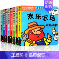 脑洞大开创意洞洞书:全8册 [正版]脑洞大开创意奇妙洞洞书0-3岁 宝宝书籍早教启蒙益智撕不烂立体手指动动翻翻书 0-1