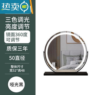 敬平梳妆台化妆镜台式led灯台式桌面带灯梳妆镜旋转家用化妆台大镜子便携式用镜 半圆 [黑色50 旋转款]插电 三色调光