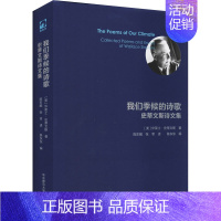 [正版]我们季候的诗歌 史蒂文斯诗文集 (美)华莱士·史蒂文斯 著 陈东东 编 陈东飚,张枣 译 外国诗歌
