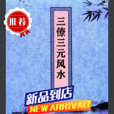 三僚三元 本书收录十分罕见的三僚曾氏首次公开120页