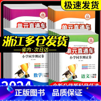 [小学通用]语文修辞手法 六年级上 [正版]单元直通车一年级二年级三年级四年级五六年级上册下册语文数学英语科学全套测试卷