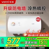 华帝(VATTI)电热水器40升储水式家用 防电墙 2000w速热 节能免费安装小型 DJF40-i14020(40升)