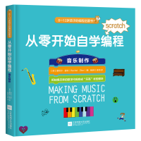 音像从零开始自学编程(音乐制作)(精)蕾切尔·兹特