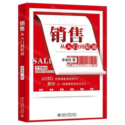 [N]销售从入门到精通-9787301328286