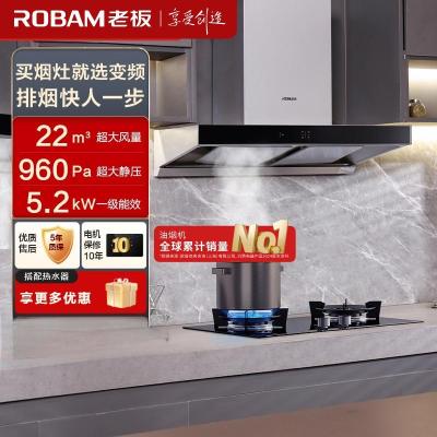 老板(Robam)22m³双腔烟灶套餐欧式油烟机灶具套餐顶吸烟机烟灶套装抽油烟机60X2S+57B0X天然气