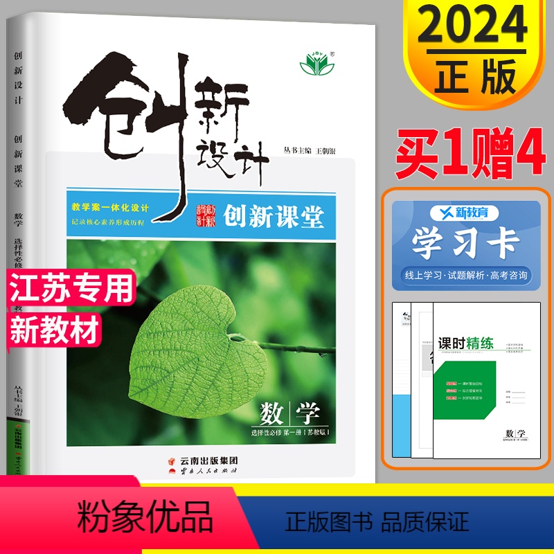 [正版]2024金榜苑创新设计课堂学考数学选择性必修一第一册苏教版SJ江苏高二上册数学选修1同步训练组合练习册辅导书必
