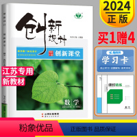 [正版]2024金榜苑创新设计课堂学考数学选择性必修一第一册苏教版SJ江苏高二上册数学选修1同步训练组合练习册辅导书必