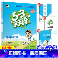 [天天练]英语—人教版 四年级下 [正版]2023新53天天练西师版数学一年级二年级三年级四年级五年级六年级上册下册小学